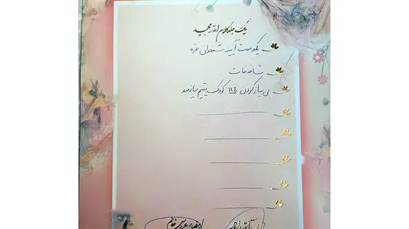 عروس خانم ایرانی انسانی ترین مهریه را ثبت کرد+تصویر