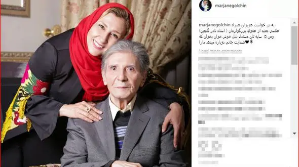 مرجانه گلچین در کنار عموی خواننده اش +عکس 