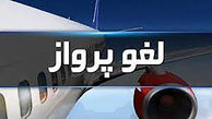 پرواز تهران - ایلام لغو شد