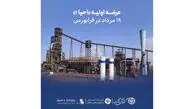 عرضه اولیه «احیا۱» ۱۹ مرداد در فرابورس
