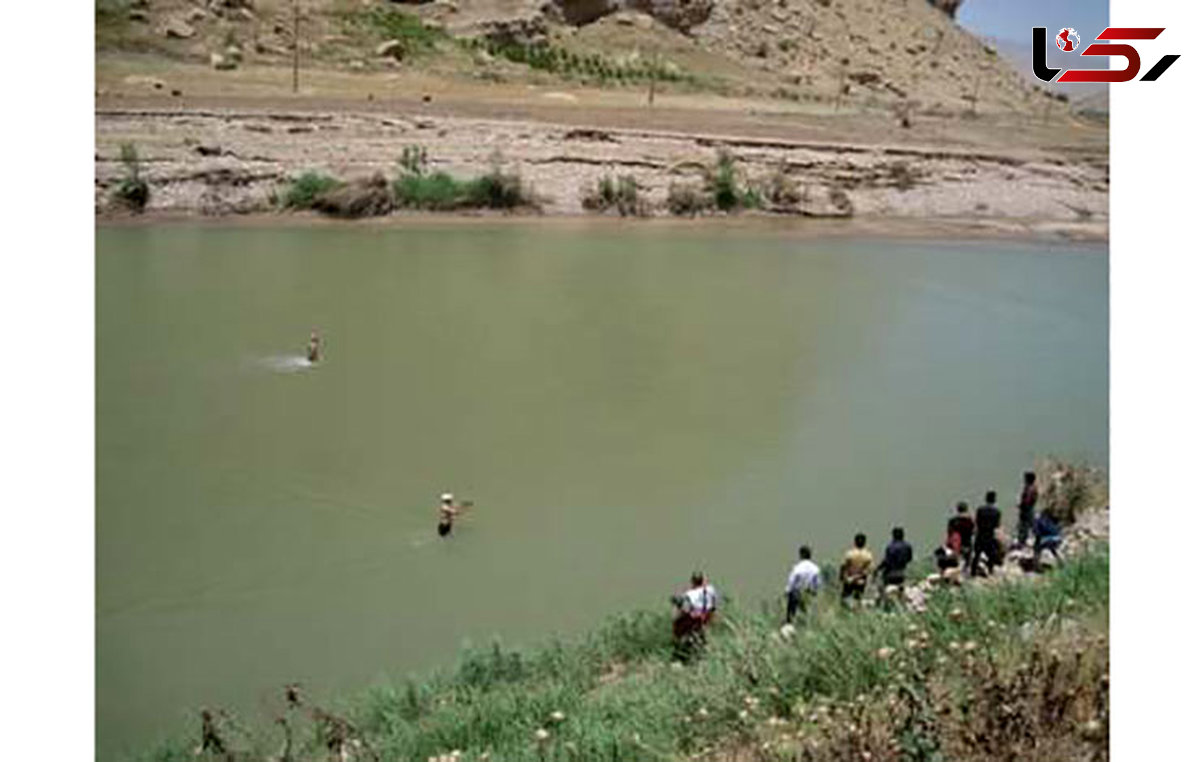 2 کودک در رودخانه کشکان لرستان غرق شدند