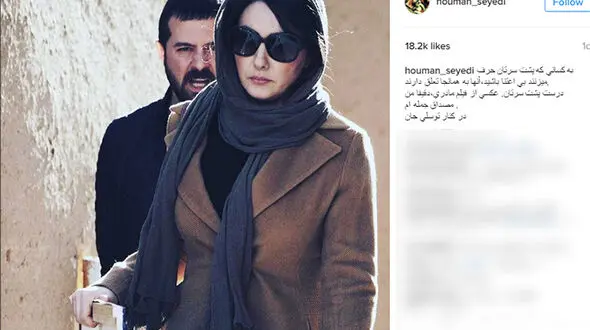 متن کنایه آمیز هومن سیدی برای هانیه توسلی +عکس