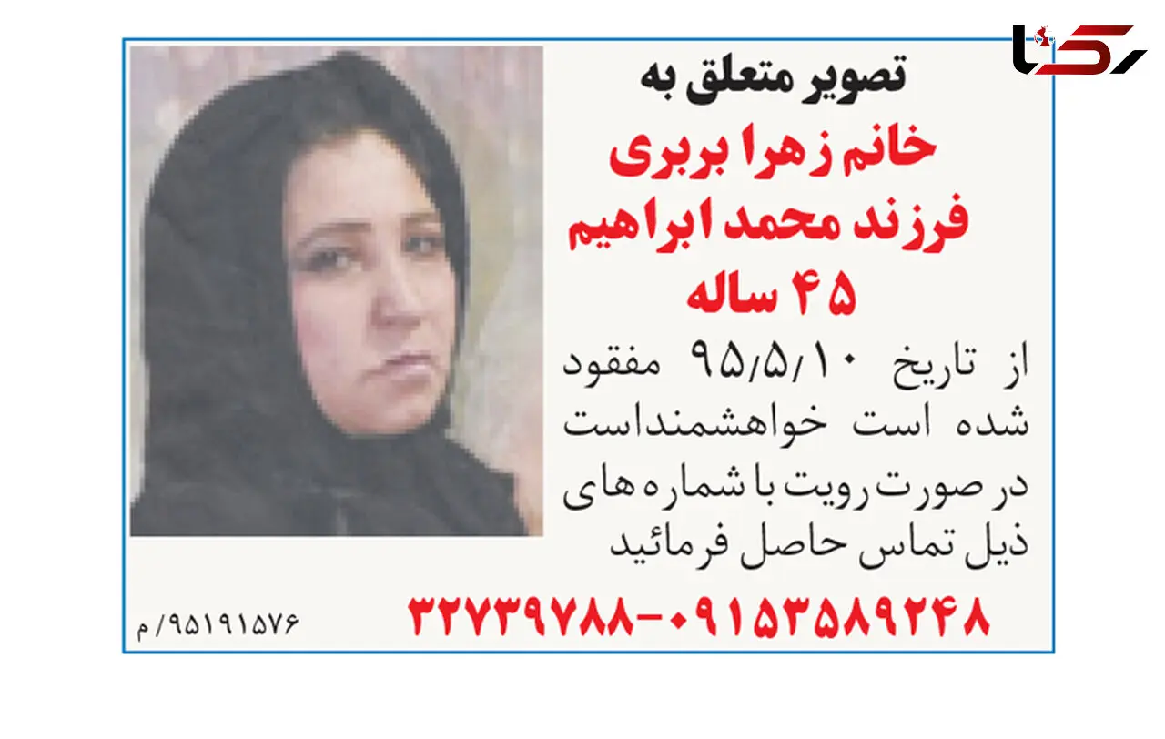 پیرمرد 72 ساله عاشق در جست و جوی زهرا خانم + عکس