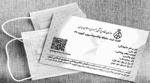 کارت تقلبی واکسن کرونا؛ فقط ۵۰۰ هزار تومان