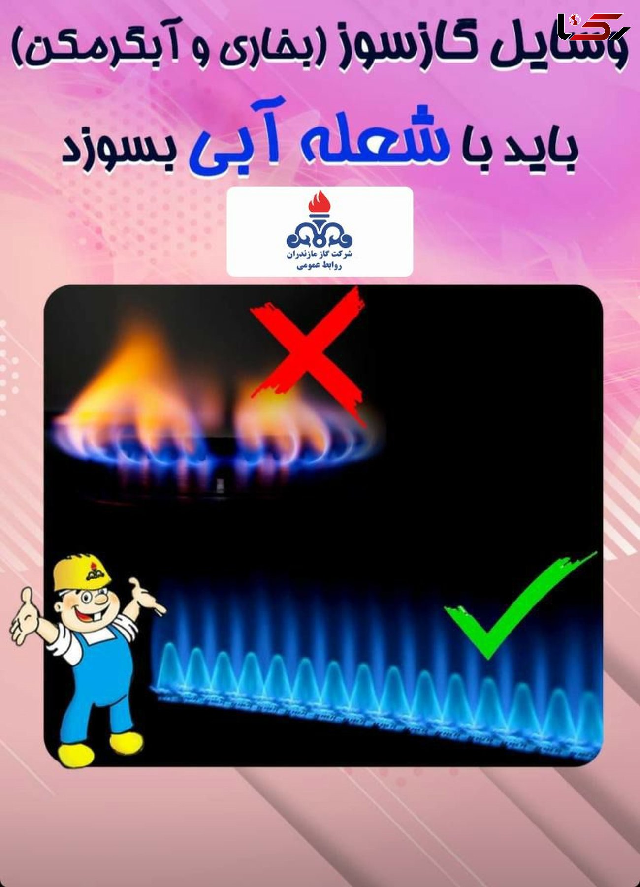 آغاز اجرای برنامه های کنترل مصرف گاز شرکت گاز استان همدان از 15 آبان