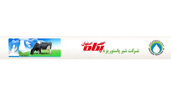 محصولات شرکت شیر پاستوریزه پگاه اصفهان