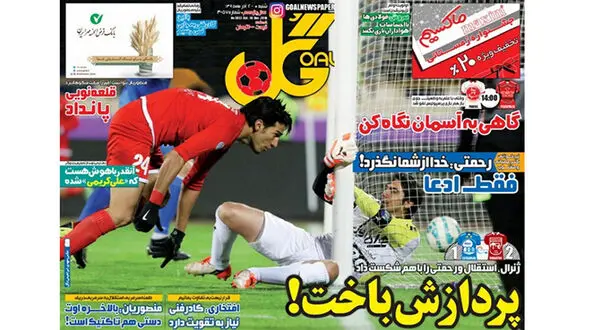امیر، استقلال را بهتر می شناخت/ آتش سرخ یخ مشهد را آب می کند 