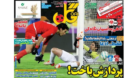 امیر، استقلال را بهتر می شناخت/ آتش سرخ یخ مشهد را آب می کند 