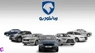 ثبت نام فروش فوری محصولات ایران خودرو بدون نیاز به پرداخت / چهارشنبه ۷ مرداد ۱۴۰۵