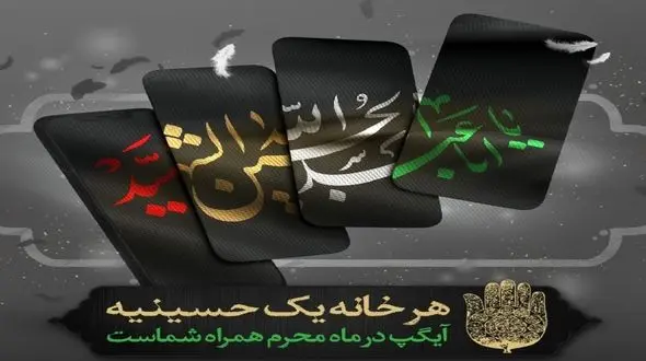 سرویس ویژه ماه محرم در آیگپ + فیلم