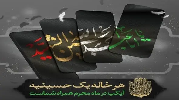 سرویس ویژه ماه محرم در آیگپ + فیلم