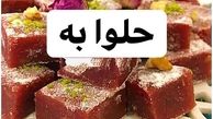 حلواى به مناسب برای عصرانه شما 