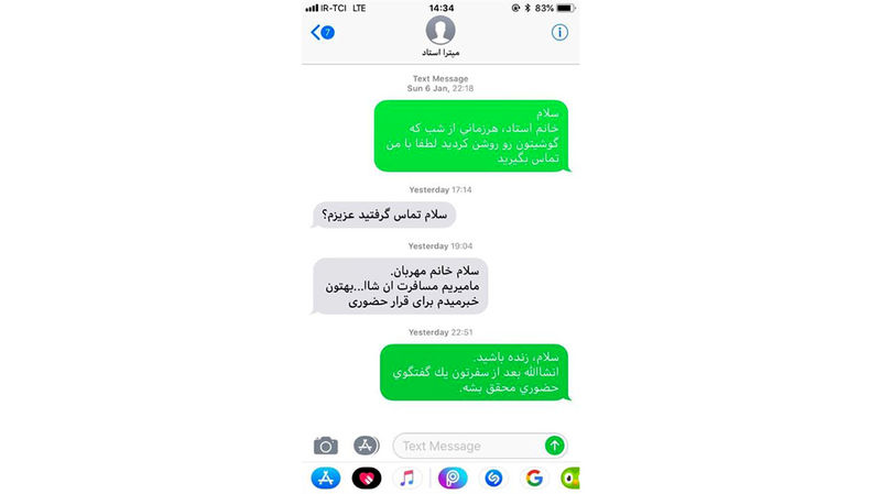 پیامک میترا نجفی 