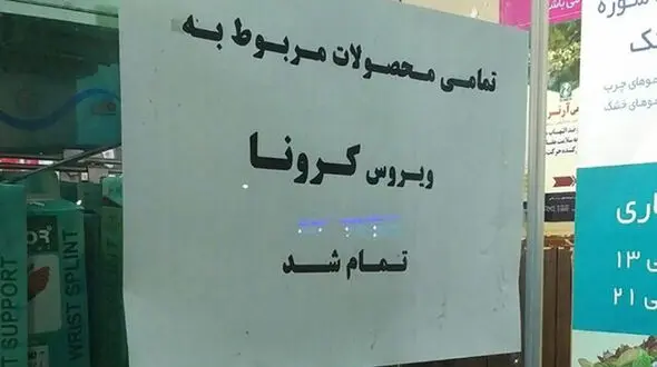 بررسی بازار محصولات مقابله با کرونا