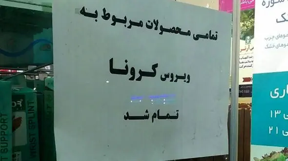 بررسی بازار محصولات مقابله با کرونا