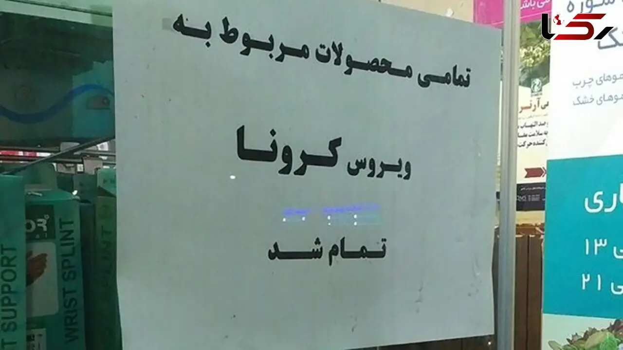 بررسی بازار محصولات مقابله با کرونا