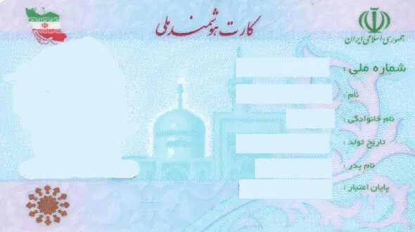 ممنوعیت انسداد کد ملی متهمان و محکومان صادر شد