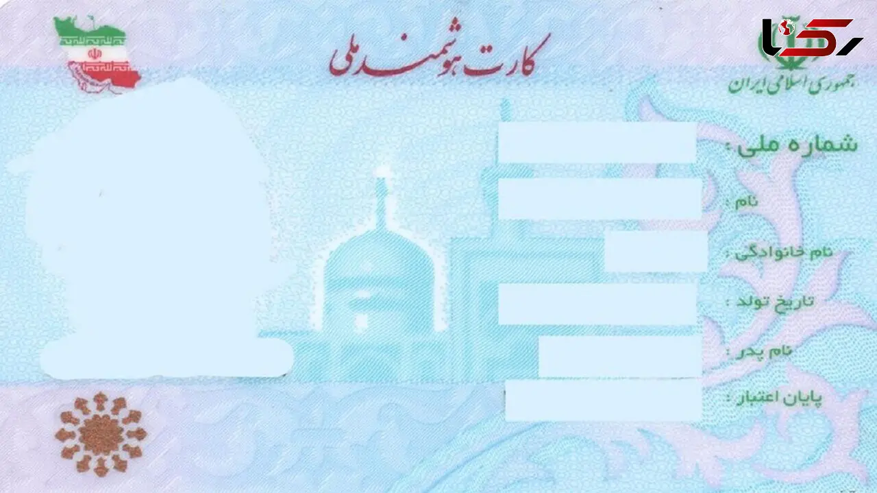 کارت ملی این افراد خود به خود تمدید شد / شما جزوش هستید !