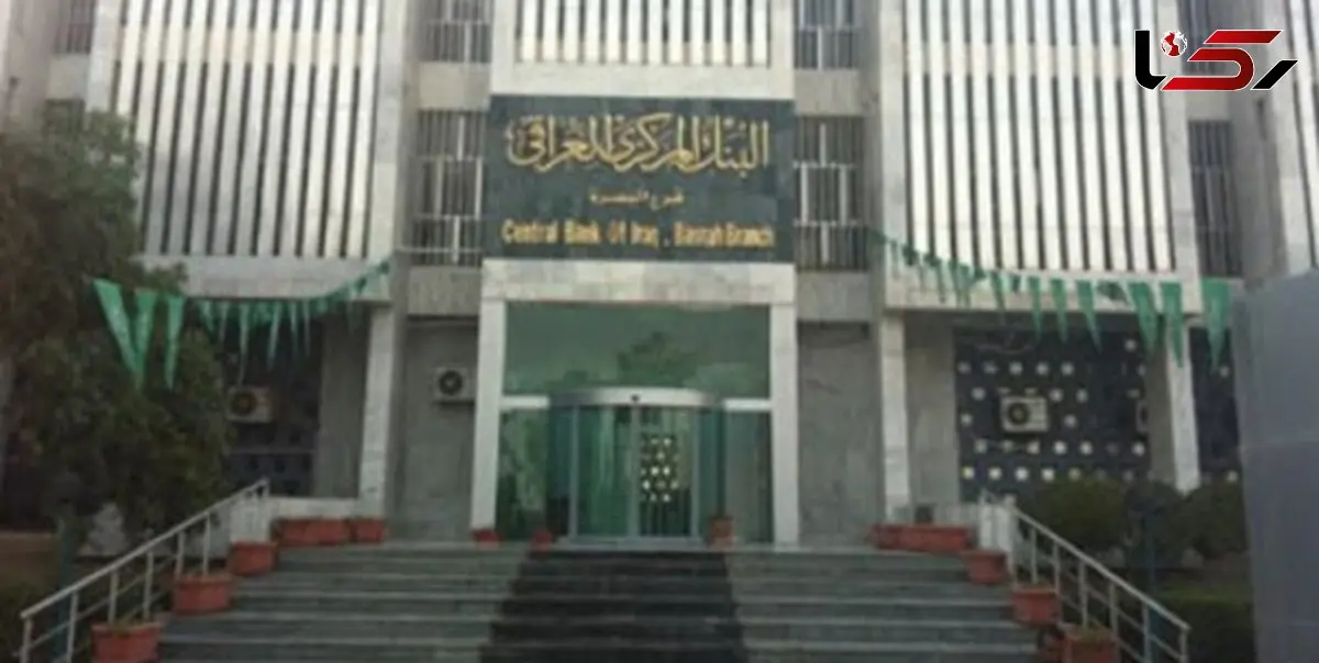 بانک مرکزی عراق اجازه انتقال دلار به ایران را ندارد