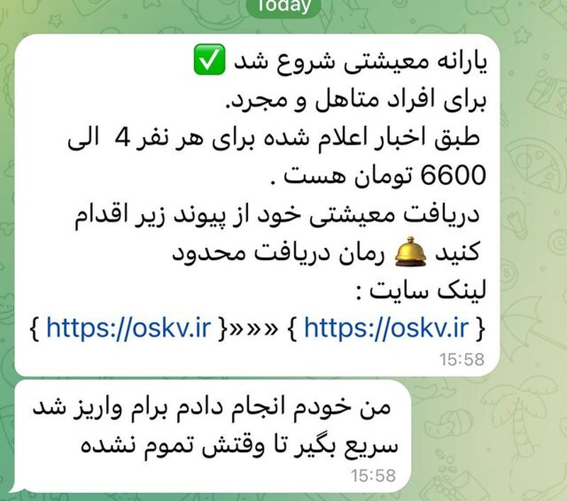  پیامک جعلی یارانه معیشتی