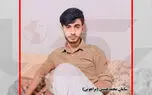 مرگ جگرسوز پسر 19 ساله بلوچ با ضربات چاقو / شیرازی ها به ماتم نشستند + عکس سامان محمدحسنی