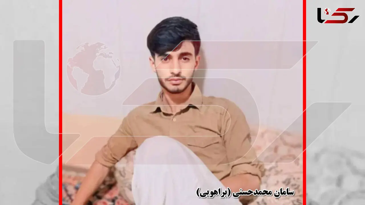 مرگ جگرسوز پسر 19 ساله بلوچ با ضربات چاقو / شیرازی ها به ماتم نشستند + عکس سامان محمدحسنی