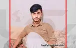 مرگ جگرسوز پسر 19 ساله بلوچ با ضربات چاقو / شیرازی ها به ماتم نشستند + عکس سامان محمدحسنی