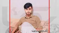 مرگ جگرسوز پسر 19 ساله بلوچ با ضربات چاقو / شیرازی ها به ماتم نشستند + عکس سامان محمدحسنی