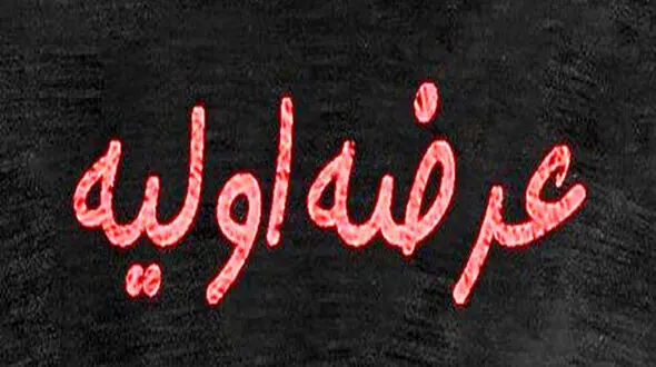 عرضه اولیه بورس چهارشنبه اعلام شد