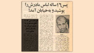 دستگیری پسر ۱۶ ساله ای که لباس زنانه مادرش پوشیده بود