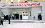 کم توجهی به بیماران در بیمارستان امام خمینی(ره) اهواز/کمبود تخت و سردرگمی بیماران در اورژانس