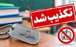 پلاک نام دانش آموزان در مدارس اجباری شد؟ / آموزش و پرورش: کذب است / پلیس فتا: به ماجرا ورود می کنیم + فیلم