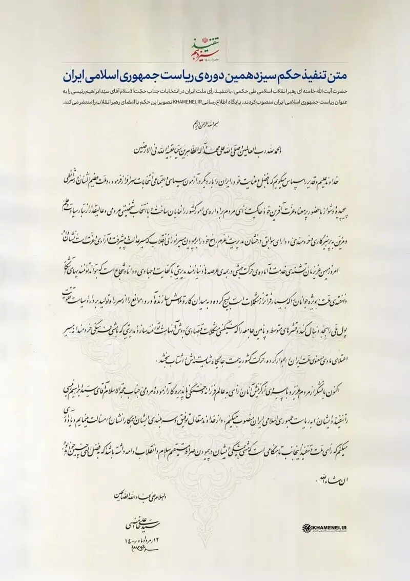 تنفیذ رئیسی