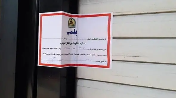 بزرگ ترین کافه استان سمنان پلمب شد + علت و جزئیات