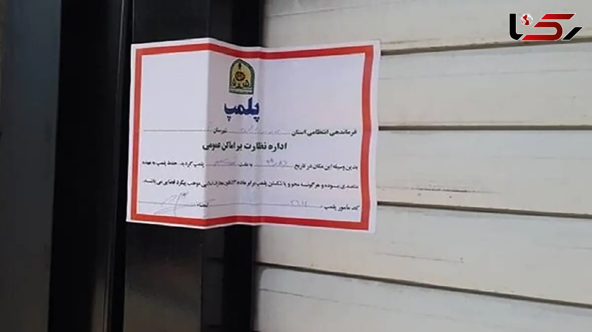 پلمب 50 کافه در قم