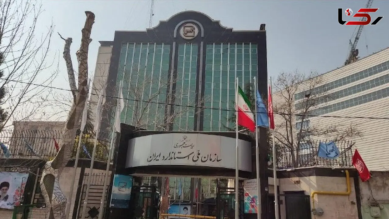 سازمان ملی استاندارد پاسخ دهد: استانداردها بیشتر شدند، کیفیت چقدر بهتر شد؟