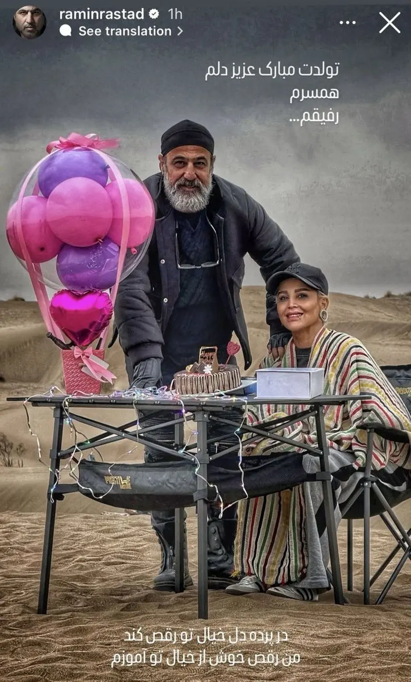 جشن تولد همسر رامین راستاد 1