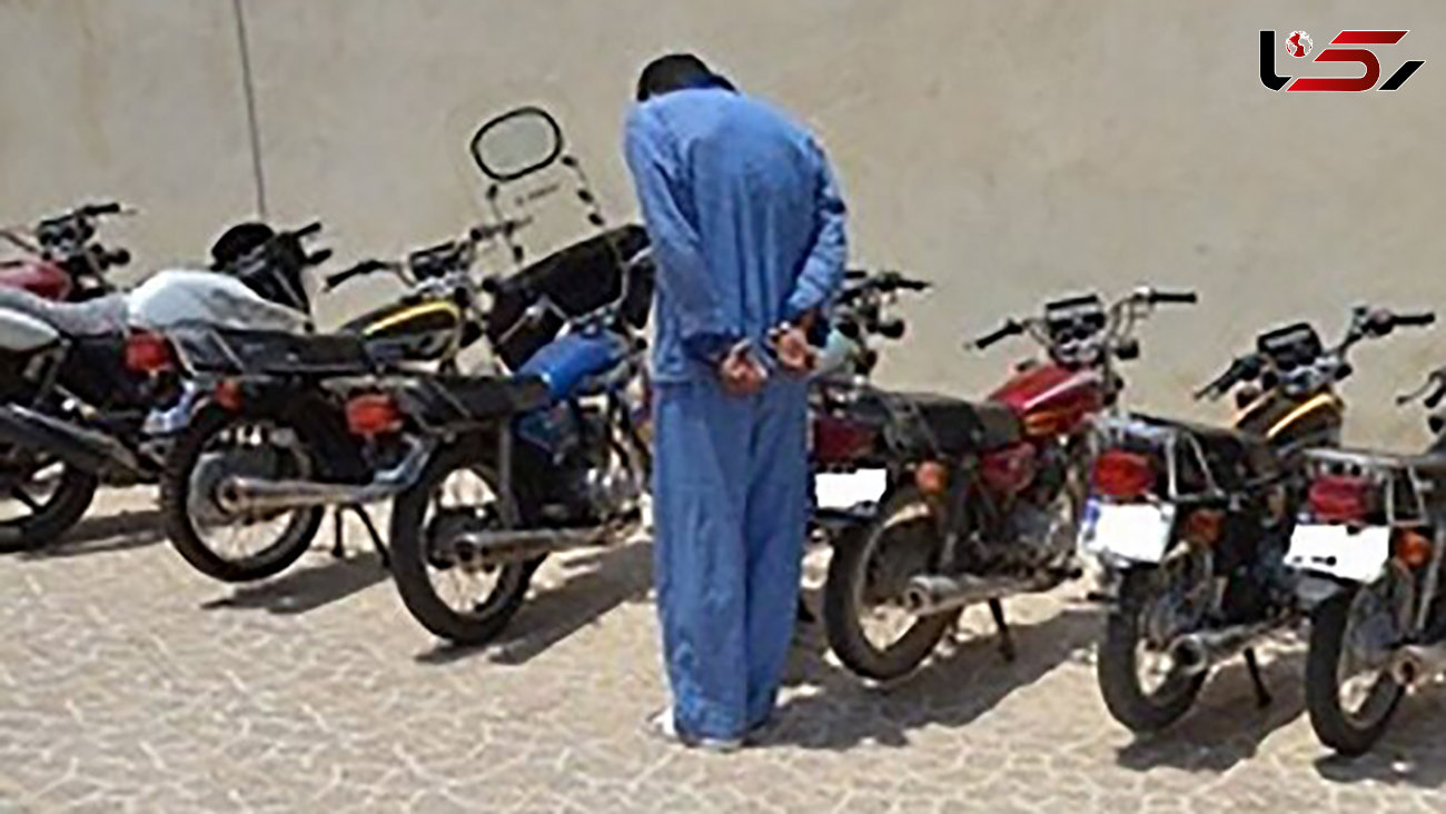 مچ دزد موتورسیکلته ای مشیریه تهران گرفته شد / دزد جوان غافلگیر شد