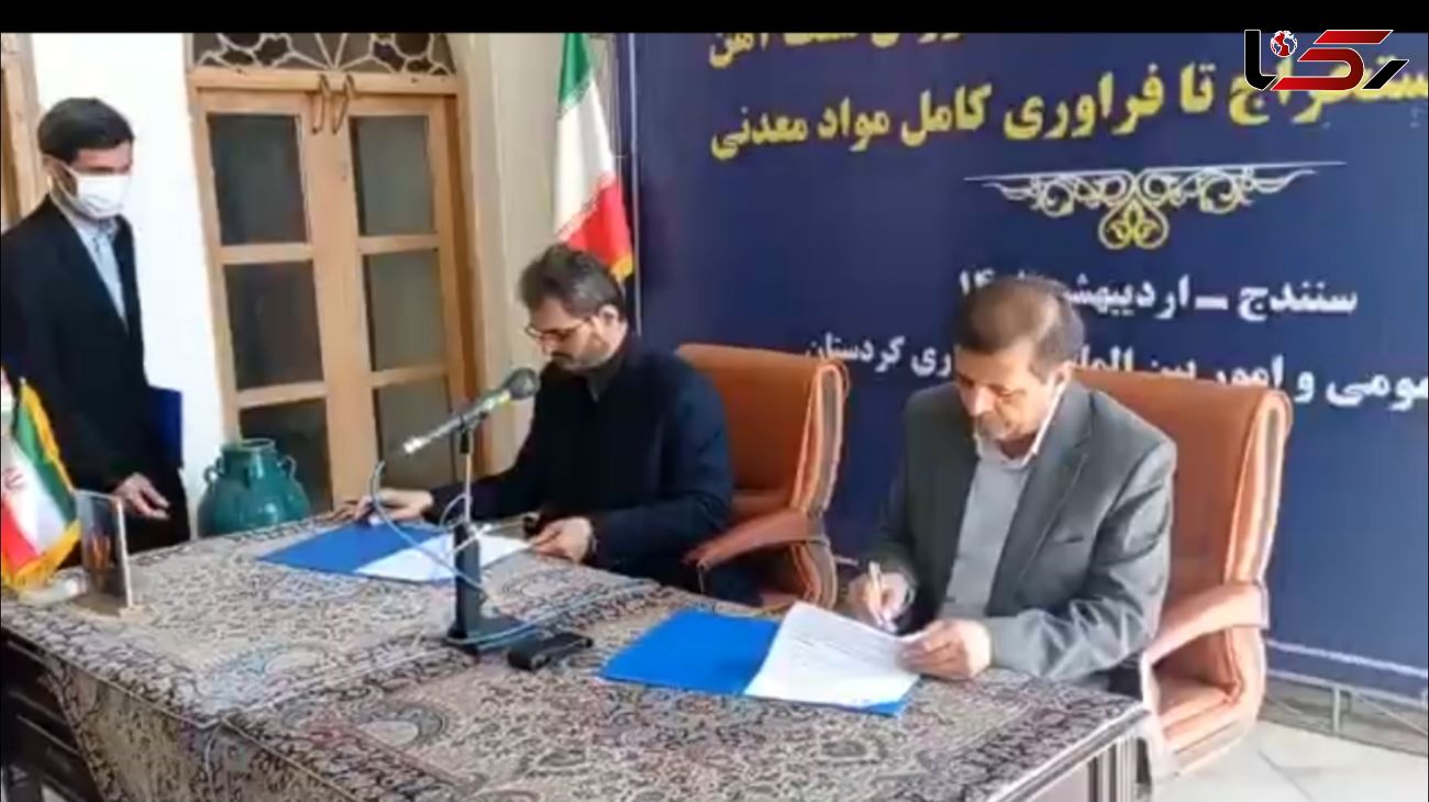 شرکت ذوب آهن اصفهان ۲۰ هزار میلیارد ریال در کردستان سرمایه گذاری می کند