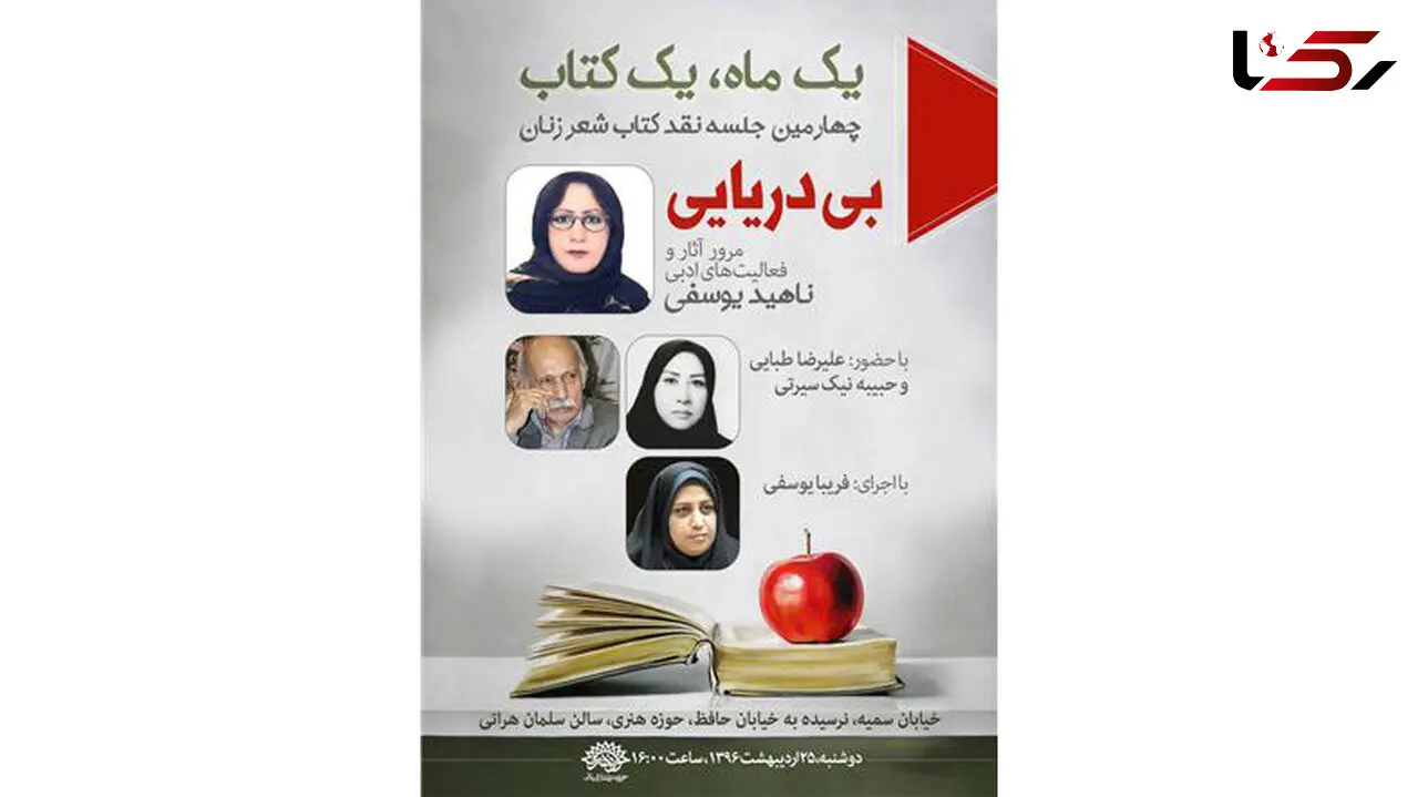 بی‌دریایی نقد و بررسی می‌شود