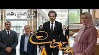 فیلم/ تیزر فصل هشتم سریال پایتخت با حضور مسعود پزشکیان منتشر شد / بالاخره نقی و رحمت پولدار شدن ....و ارسطو ...