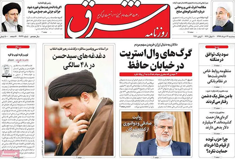 عناوین روزنامه‌های امروز