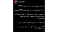 سناریوی دولت برای پذیرش FATF