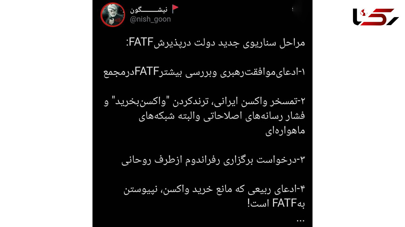 سناریوی دولت برای پذیرش FATF