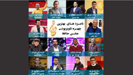معرفی نامزدهای بهترین چهره تلویزیونی جشن «حافظ»