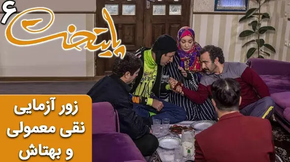 سریال پایتخت 6؛ زور آزمایی خنده دار نقی معمولی و بهتاش+فیلم