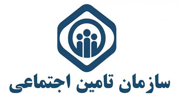تأمین اجتماعی ورشکسته می شود؟ +جزییات