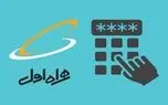 اختلال در همراه اول