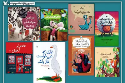 پرخواننده ترین کتاب های کانون پرورش فکری کودکان و نوجوان را بشناسید