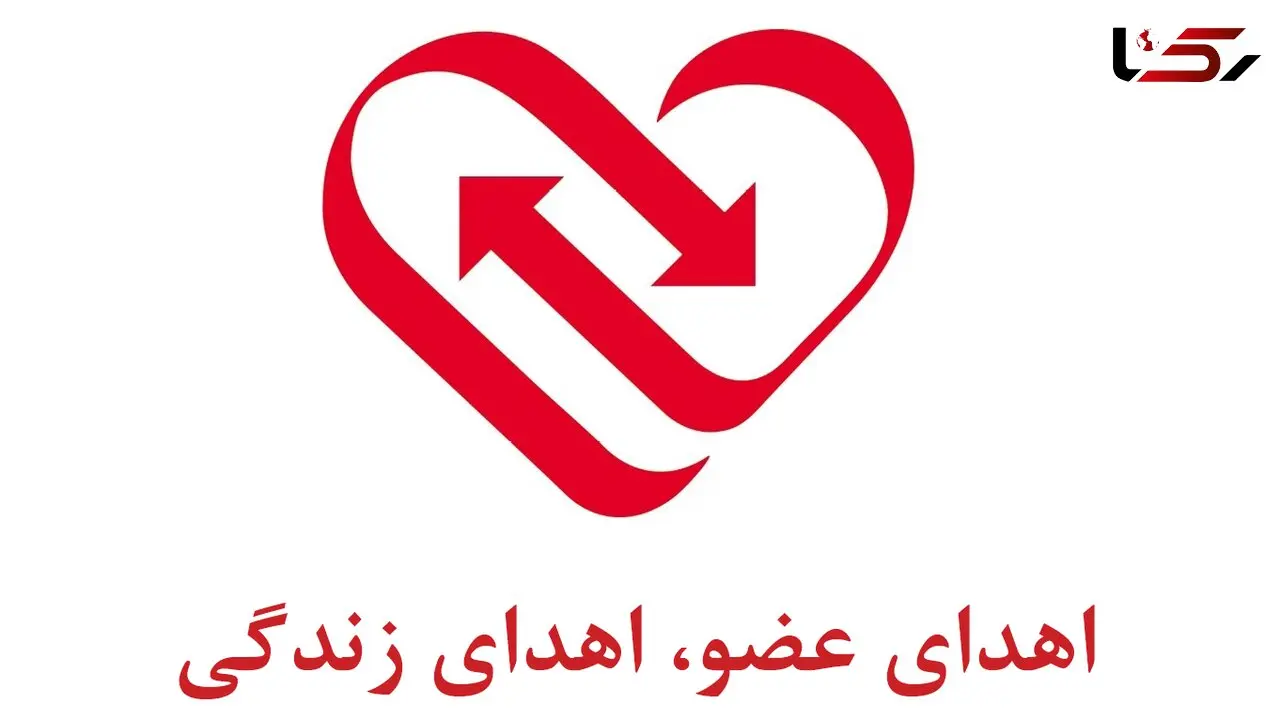 تولد دوباره 3 بیمار در انتظار با اهدای عضو مرد 48 ساله